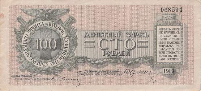 100 Rubel 1919 ps.208